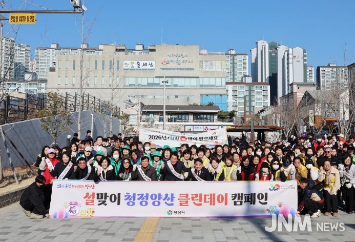 청정양산 클린데이 캠페인