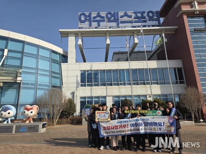 여수시가 민족 최대 명절인 설을 맞아 오늘(13일) 고향을 찾는 귀성객과 관광객을 대상으로 유동 인구가 많은 여수엑스포역, 여천역, 시외버스터미널 등지에서 ‘고향사랑기부제’의 대대적인 현장 홍보 캠페인을 실시했다.