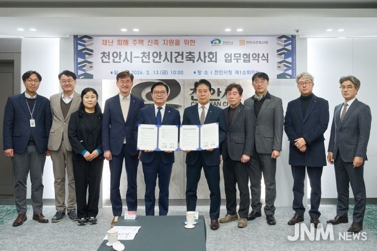 13일 천안시청 제1소회의실에서 열린 재난 피해 주택 신축 지원을 위한 업무협약식에서 김석필 천안시장 권한대행 부시장과 김장래 천안시 건축사회장 등이 기념촬영을 하고 있다.