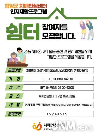치매환자 쉼터 프로그램 대상자 모집 안내문.