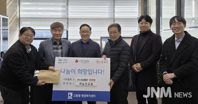 농천교회, 설 명절 맞아 수원시 팔달구 고등동에 온누리상품권 105만원 기부