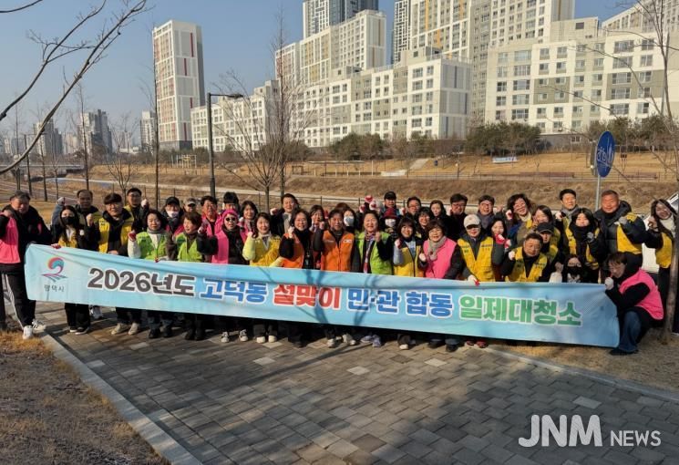 2026년 평택시 고덕동 '설맞이 민관합동 일제대청소' 실시