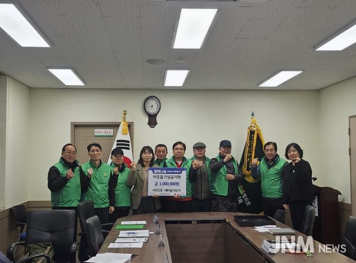 평택시 비전2동 새마을지도자, 사랑의 성금 100만원 기부