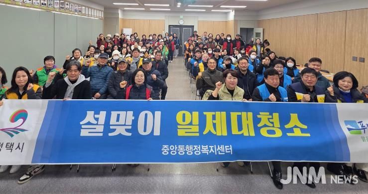 평택시 중앙동 '우리동네 새단장'을 위한 설맞이 일제대청소 실시