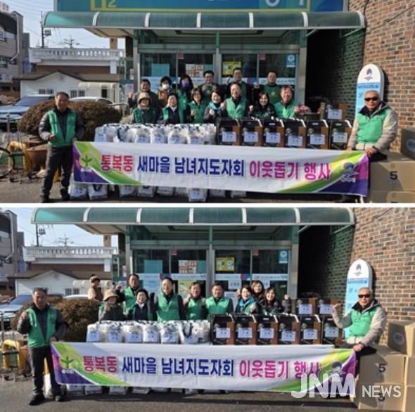 평택시 통복동 새마을지도자협의회·부녀회, 2026년 설맞이 이웃돕기 행사 실시