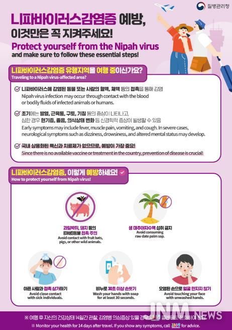평택시, 설 연휴 해외여행 시 ‘니파바이러스’ 감염 주의해야