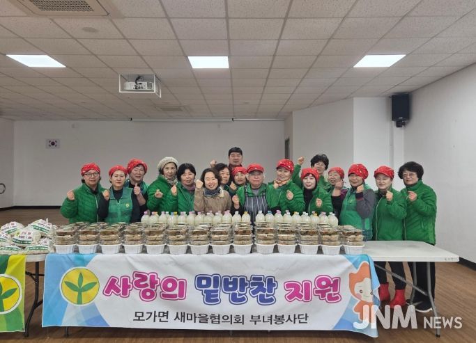모가면새마을부녀회, 취약계층 45가구에 설맞이 밑반찬 전달