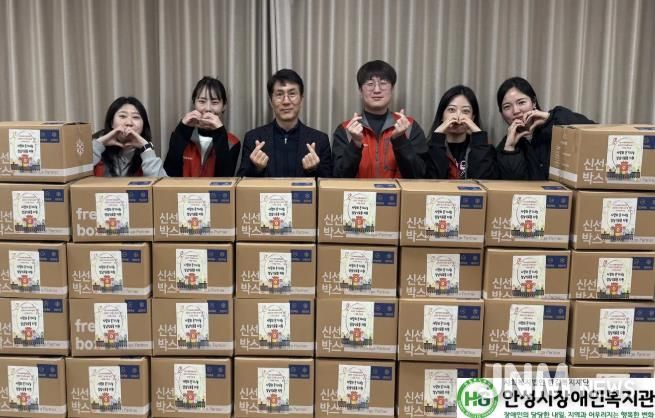 안성시장애인복지관, ‘사랑의 온기나눔’ 설날식료품 지원