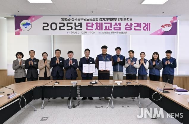 양평군, 공무원노조와 단체교섭 상견례 개최