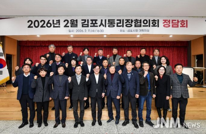2026년 첫 김포시통리장협의회 회의를 개최했다.