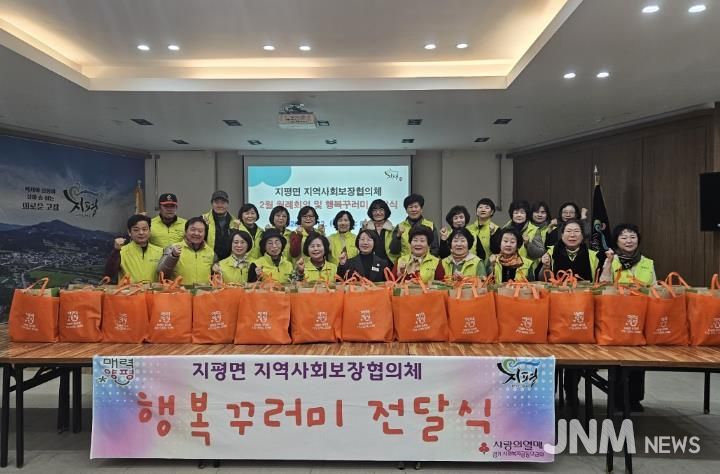 양평군 지평면 지역사회보장협의체, '설 명절 행복꾸러미' 전달로 이웃사랑 실천