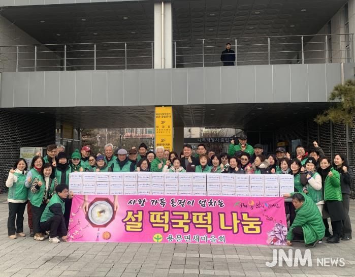 양평군 용문면 새마을회, 설맞이 '사랑의 떡 나눔 행사' 추진