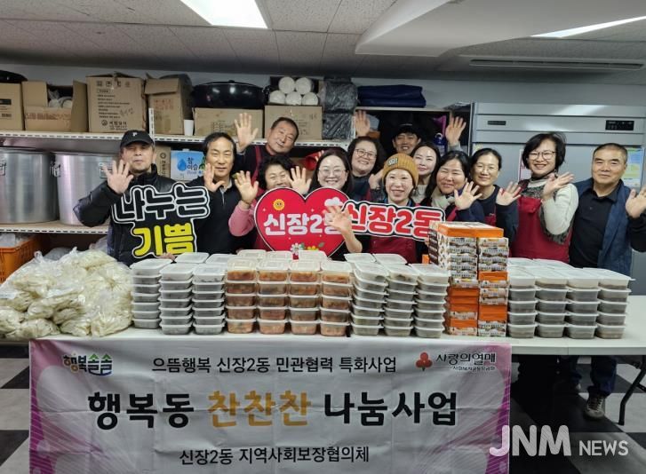오산시 신장2동, 설맞이‘행복동 찬찬찬’나눔 실시