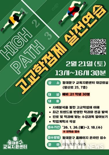 고1 대상, 실전형 전환기 교육 심화 프로그램