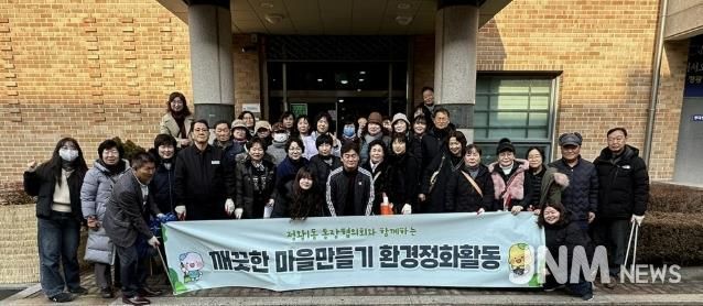 시흥시 정왕1동 통장협의회, 설맞이 쾌적한 마을 만들기 앞장