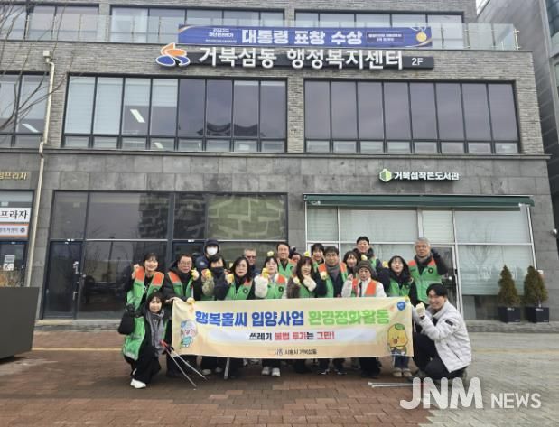 시흥시 거북섬동 통장협의회, 설맞이 환경정화 활동 추진