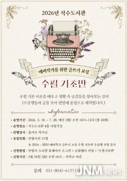 안양시 석수도서관, 2026년 ‘예비작가를 위한 글쓰기 교실’ 운영