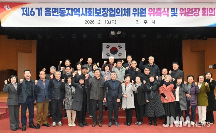 진주시, 제6기 읍면동지역사회보장협의체 위원장 회의