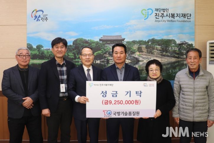 국방기술품질원 임·직원들, 진주시복지재단에 성금 925만 원 기탁