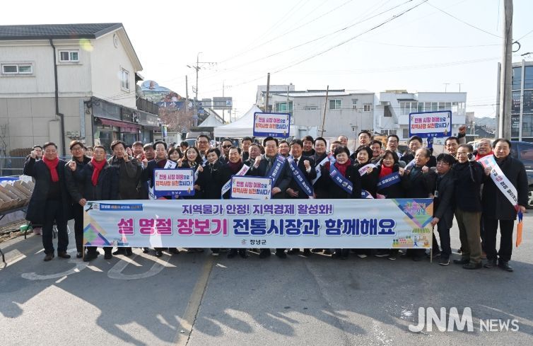 박상웅 국회의원·성낙인 창녕군수, 설맞이 전통시장 방문