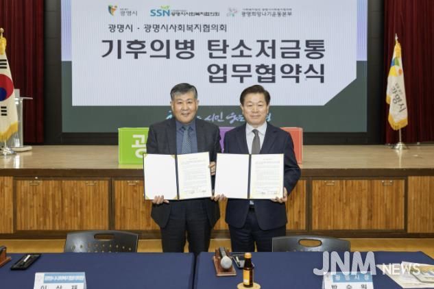 박승원 광명시장(사진 오른쪽)이 13일 오전 시청 대회의실에서 이상재 광명시사회복지협의회장(사진 왼쪽)과 ‘기후의병 탄소저금통 기부금 조성 협약’을 체결하고 기념사진을 촬영하고 있다.