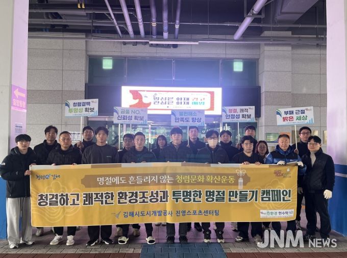 진영스포츠센터 청렴문화 확산 캠페인