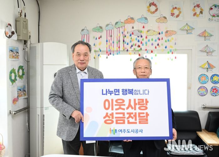 여주도시공사, 설 맞아 따뜻한 온정 나눔 실천