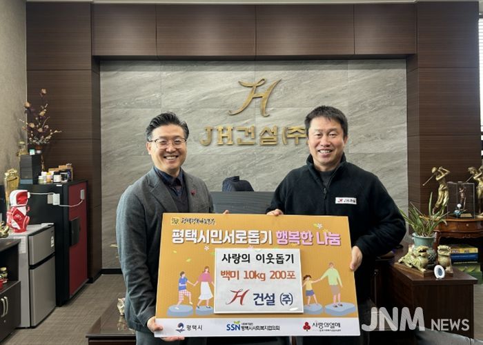 JH건설㈜ 평택행복나눔본부에 백미 2,000kg 전달