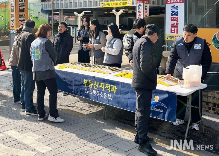 광산구가 설을 맞아 13일 광주광역시와 함께 송정매일시장에서 시민을 대상으로 도로명주소 생활화 홍보 활동을 펼쳤다.