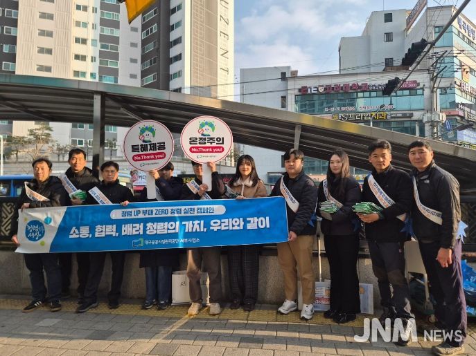 대구공공시설관리공단, 2026년 청렴·안전 캠페인