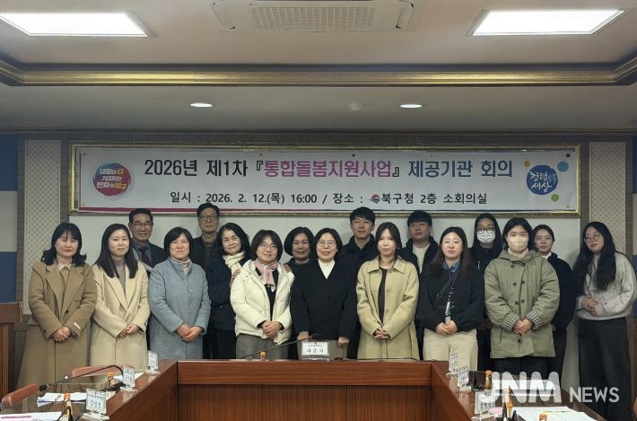 부산 북구, 통합돌봄 제공기관 회의 개최… 돌봄체계 강화 논의