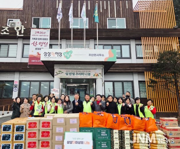 남양주시 조안면, 소외된 이웃과 함께하는 설 명절 나눔 행사 개최