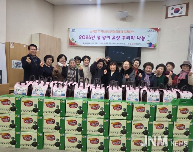 성북구 4개 동 지역사회보장협의체, 취약계층 170가구와 90명에 명절 온기 전달