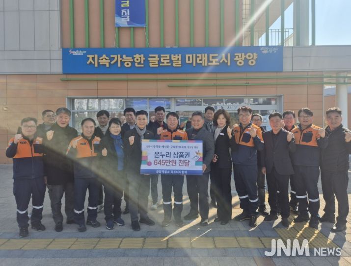 포스코 광양제철소 파트너사협회, 설 맞이 온누리상품권 645만 원 후원