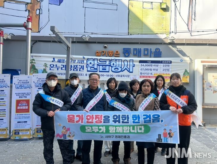 사하구, '설 명절 물가안정 캠페인'