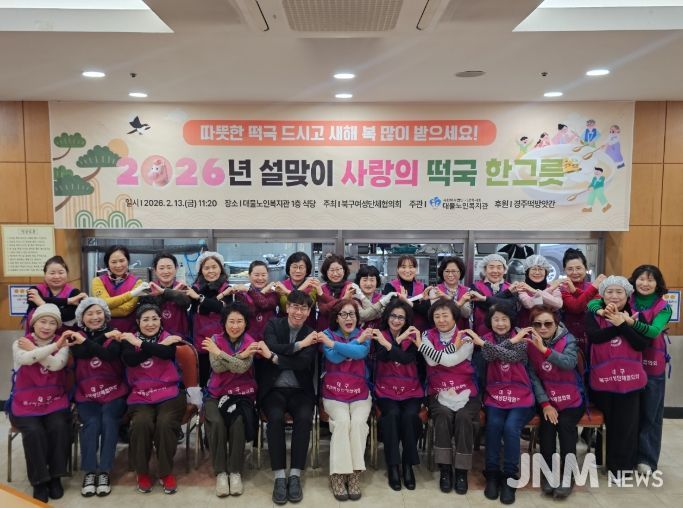 2026년 병오년 새해 ‘설맞이 사랑의 떡국 한 그릇 나눔 행사’ 개최