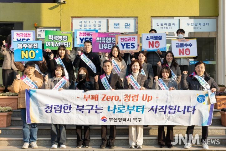 출근길 클린북구 청렴・적극행정 캠페인