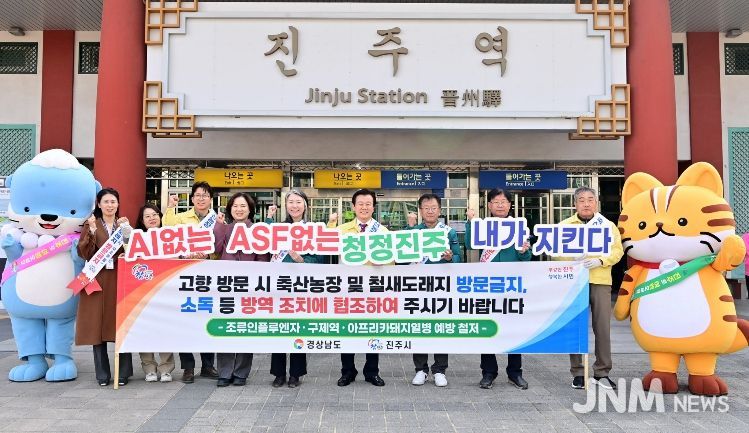 진주시,‘가축전염병 차단방역’홍보활동 나서