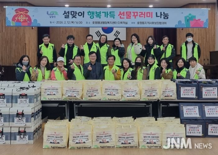 남양주시 호평동 지역사회보장협의체, 취약계층에 설맞이‘행복가득 선물꾸러미’ 전달