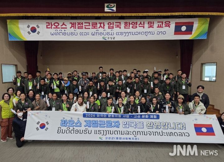 고성군, 라오스 계절근로자 대상 전통문화 체험