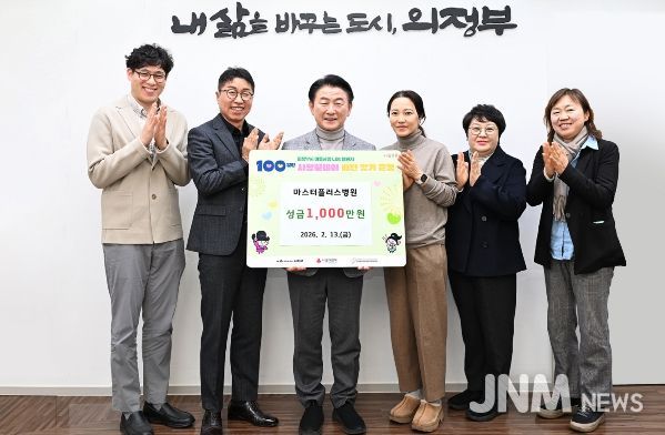 2월 13일 마스터플러스병원(병원장 박강)이 설 명절을 앞두고 의정부시에 이웃돕기 성금 1천만 원을 기탁한 뒤 기념촬영을 하고 있다.