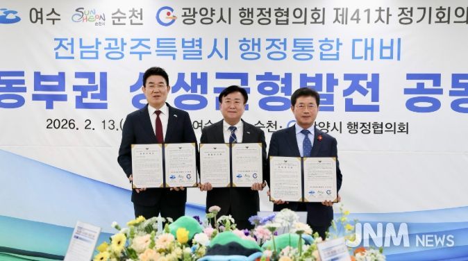 광양시, 여수‧순천시와 전남‧광주 행정통합 대응 ‘동부권 상생균형발전안’ 공동건의