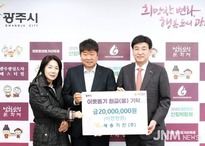 세용기전㈜, 광주시에 설 맞아 이웃돕기 성금 2천만 원 기탁