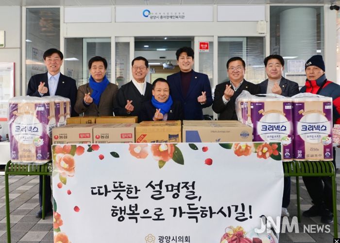 광양시의회,“설 명절 맞아 사회복지시설 위문 방문”