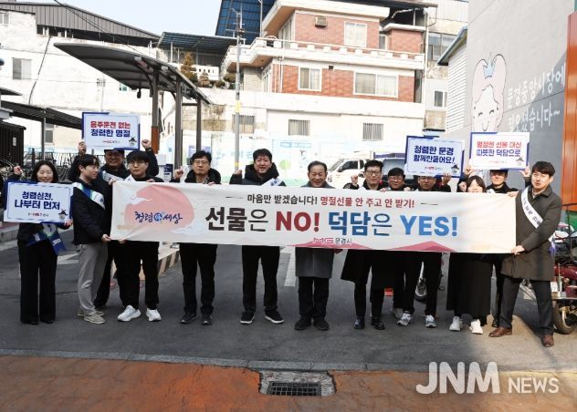 문경시, 설 명절 맞아 청렴캠페인 전개