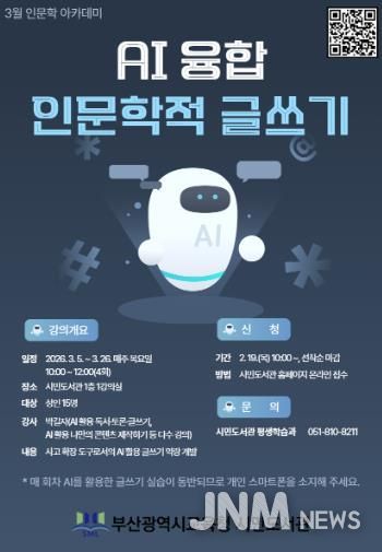 부산시민도서관, ‘AI 융합 인문학적 글쓰기’ 특강