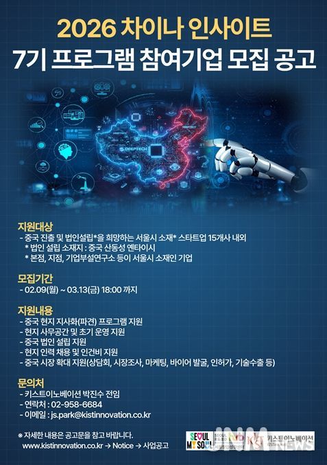 2026 차이나 인사이트 7기 프로그램 참여기업 모집 포스터