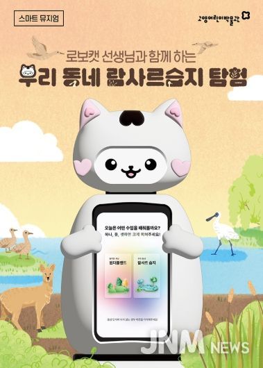 ‘다가가는 스마트 뮤지엄 교육’홍보문