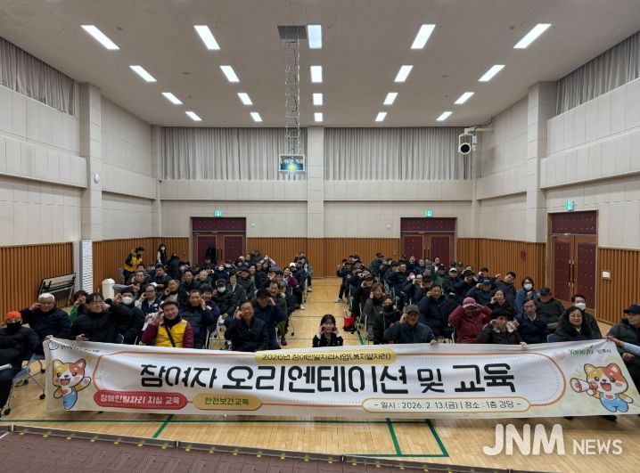 양주시장애인종합복지관, ‘2026년 장애인복지일자리사업’ 오리엔테이션 진행