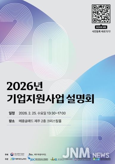 2026년 기업지원사업설명회 포스터